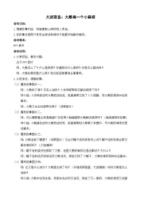 大班语言《大熊有一个小麻烦》教学设计