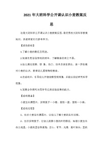 2021年大班科学公开课认识小麦教案反思