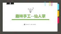 大班《-仙人掌》+课件