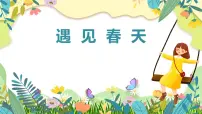 通用 学前教育 大班《遇见春天》课件