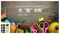 通用 学前教育 大班《大“桔”大利》课件
