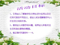幼儿园中班数学课件：有趣的数