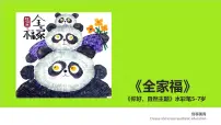 学前教育大班《全家福》课件