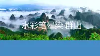 学前教育大班《群山》课件