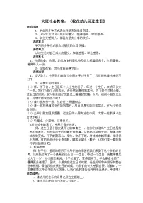 大班社会教案：《我在幼儿园过生日》