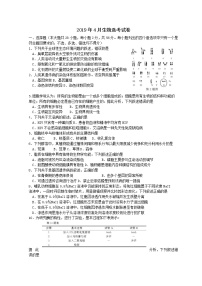 2019浙江省4月普通高中学业水平考试生物含答案