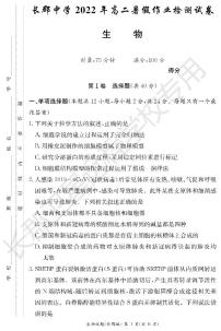 2023长沙长郡中学高二上学期暑假作业检测（入学考试）生物试题PDF版含答案