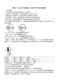 2023南阳一中校上期高二开学考试生物试题含答案