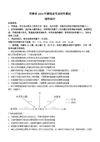 20241月普通高等学校招生全国统一考试适应性测试（九省联考）生物试题（适用地区：河南）无答案