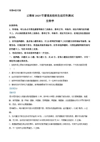 20251月云南省普通高等学校招生考试适应性测试（八省联考）生物试题含解析