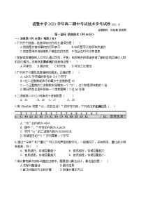 浙江省绍兴市诸暨中学2021-2022学年高二上学期期中考试信息技术试题（学考）含答案