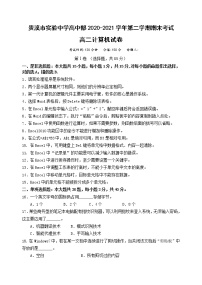 2021贵溪实验中学高二下学期期末考试信息技术试题（三校生）含答案