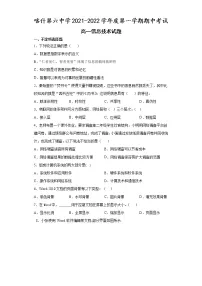 2022喀什六中高一上学期期中考试信息技术含答案
