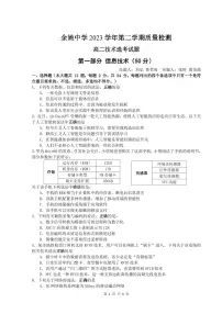 2024浙江省余姚中学高二下学期3月质量检测试题信息技术（选考）PDF版含答案（可编辑）