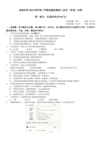 2024浙江省余姚中学高二下学期3月质量检测试题信息技术（学考）PDF版含答案（可编辑）