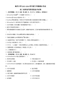 2024赣州高二下学期7月期末考试信息技术含解析