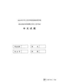 2024港澳台华侨生全国联考招生语文真题PDF版含解析