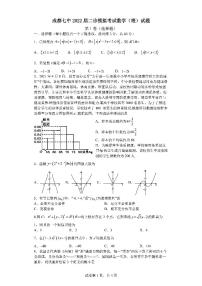 2022【Ks5u名校】成都七中二模模拟考试理数试卷及答案（解析版）PDF版