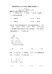 2020长沙麓山国际学校高二寒假网上检测试卷（二）数学试题含答案