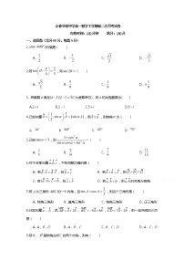 2020福建省永春华侨中学高一下学期第二次寒假月考数学试题含答案