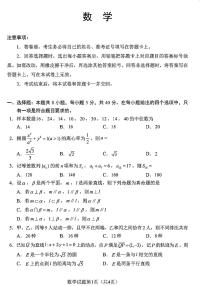 20241月普通高等学校招生全国统一考试适应性测试（九省联考）数学试题PDF版无答案