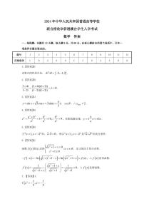 2024港澳台华侨生全国联考招生数学真题PDF版含解析