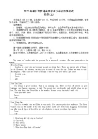 2023湖北省普通高中学业水平合格性考试模拟英语试题（五）含答案