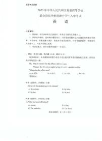 2023港澳台华侨生全国联考招生英语真题含听力PDF版含答案