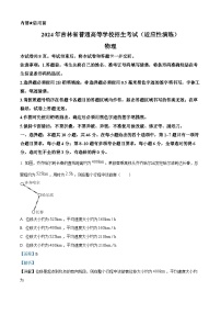 20241月普通高等学校招生全国统一考试适应性测试（九省联考）物理试题（适用地区：）含解析