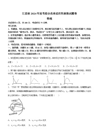 20241月普通高等学校招生全国统一考试适应性测试（九省联考）物理试题（适用地区：江西）无答案