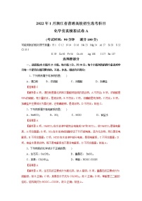 浙江省2022年1月普通高校招生选考科目考试仿真模拟化学试题A含解析