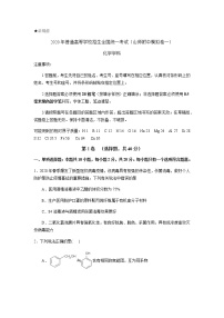 2020普通高等学校招生全国统一考试（山师附中模拟卷）化学试题含答案