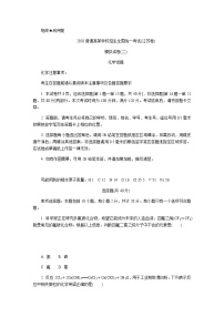 20204月普通高等学校招生全国统一考试（江苏模拟卷）（二）化学试题含答案