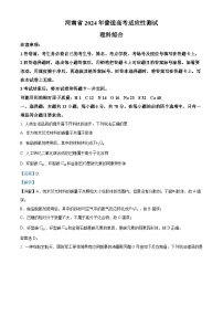 20241月普通高等学校招生全国统一考试适应性测试（九省联考）化学试题（适用地区：河南）含解析