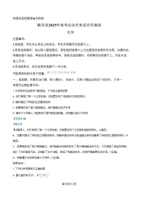 20251月山西、陕西、宁夏、青海普通高等学校招生考试适应性测试（八省联考）化学试题含解析