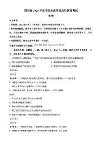 20251月四川省普通高等学校招生考试适应性测试（八省联考）化学试题含解析