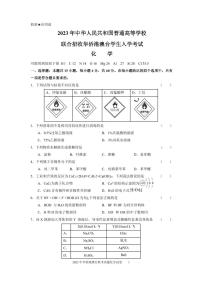 2023港澳台华侨生全国联考招生化学真题PDF版含答案