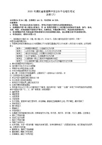 2023湖北省普通高中学业水平合格性考试模拟历史试题（六）含答案