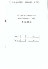 2022港澳台华侨生全国联考招生历史真题PDF版含解析