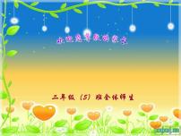 部编版语文课件二年级期中考家长会课件