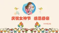 一~三班队课件