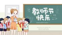 2021年第37个教师节4模板课件PPT