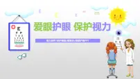中小学生主题班会课件---爱眼护眼，保护视力