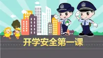 开学安全第一课 主题班会课件