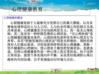心理健康教育课件