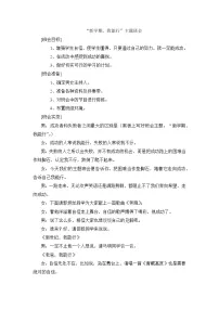 “新学期,我能行”主题班会教案