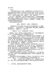 优秀班主任演讲稿教案