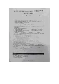 浙江省台州市“十校联盟”2021-2022学年高二上学期期中考试技术试题图片版含答案