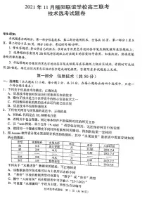 浙江省稽阳联谊学校2022届高三上学期11月联考技术试题扫描版含答案