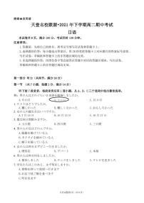 湖南省天壹名校联盟2021-2022学年高二上学期第一次联考（期中）日语试题PDF版含答案